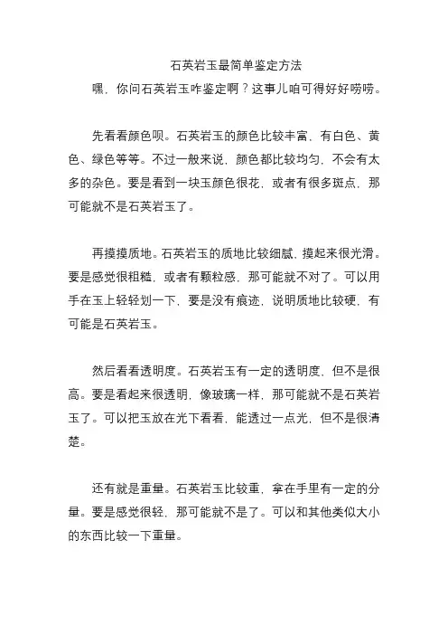 石英岩玉最简单鉴定方法