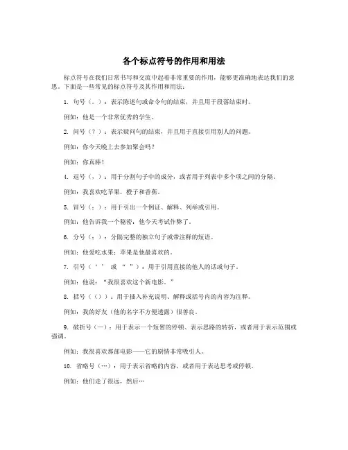 各个标点符号的作用和用法