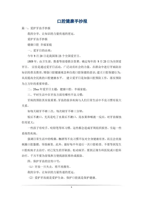 口腔健康手抄报