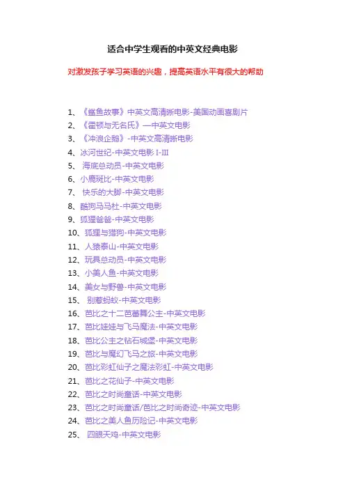 适合中学生观看的中英文经典电影