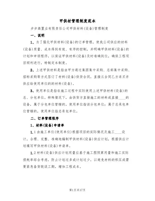 甲供材管理制度范本(5篇)
