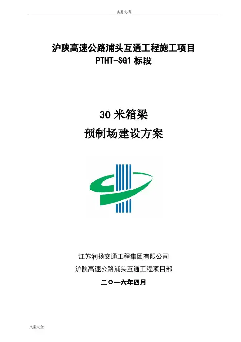 30米箱梁预制场建设方案设计