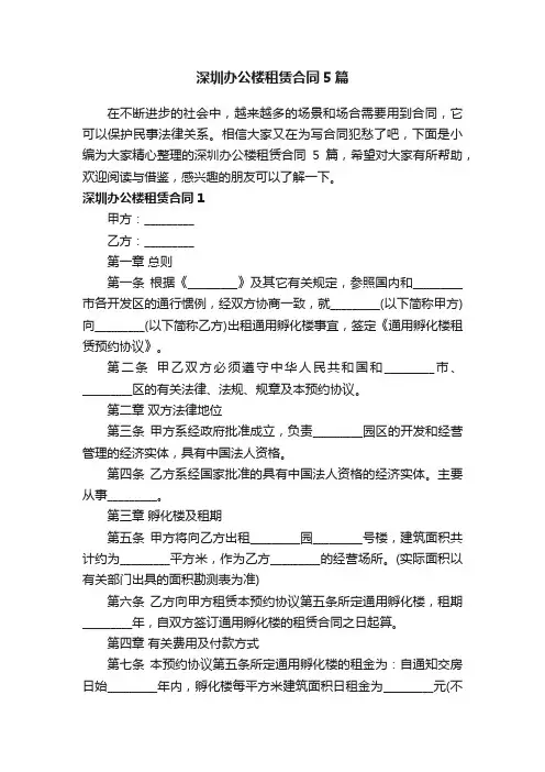 深圳办公楼租赁合同5篇