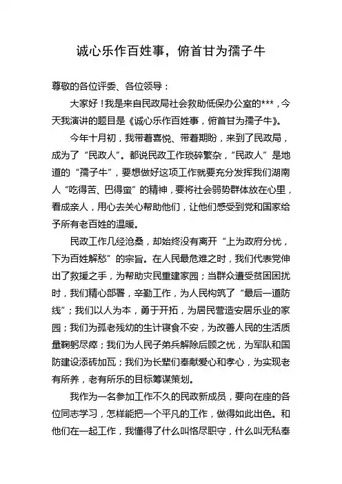 演讲稿：诚心乐作百姓事,俯首甘为孺子牛