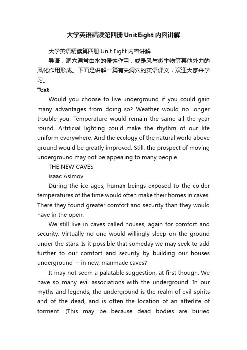 大学英语精读第四册UnitEight内容讲解