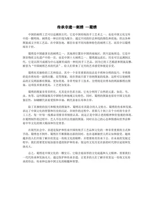 传承非遗—刺绣 —蜀绣