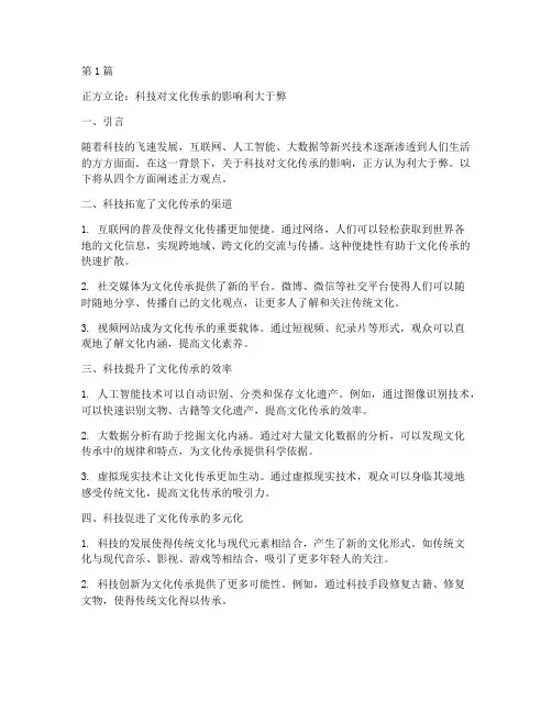 辩论赛比较辩辩题(3篇)