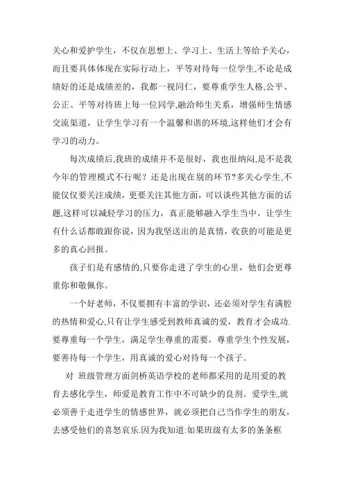 关心和爱护学生