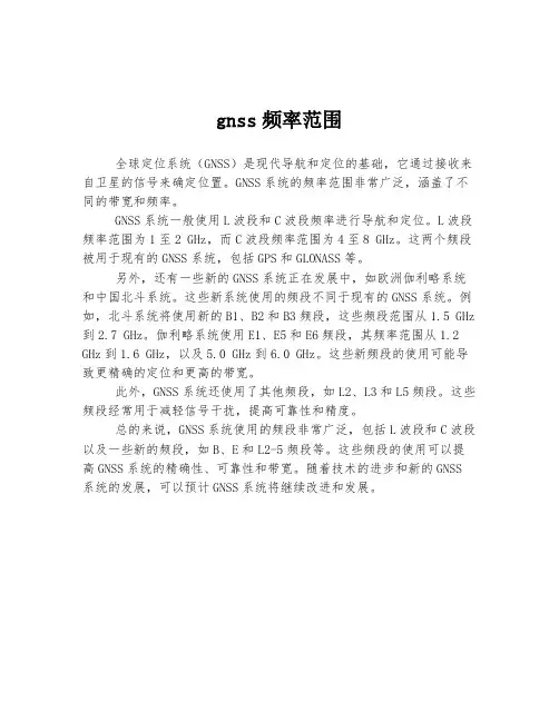 gnss频率范围