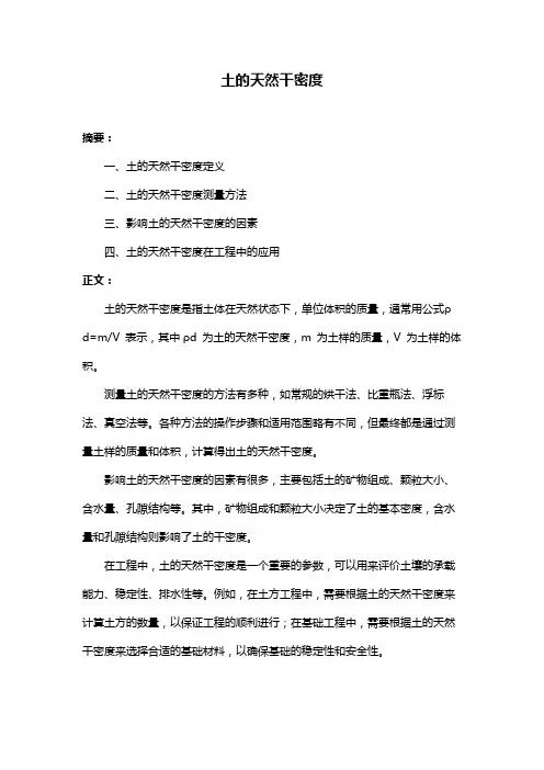 土的天然干密度