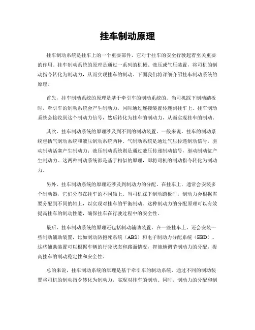 挂车制动原理