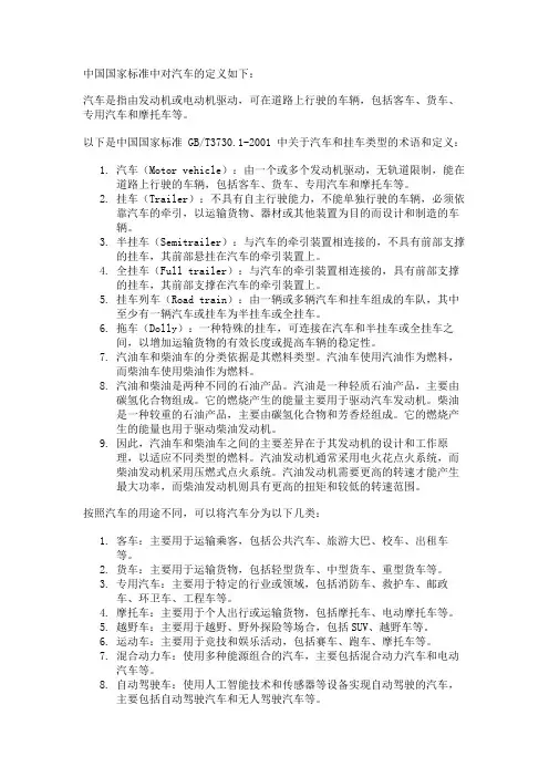 汽车整车认知