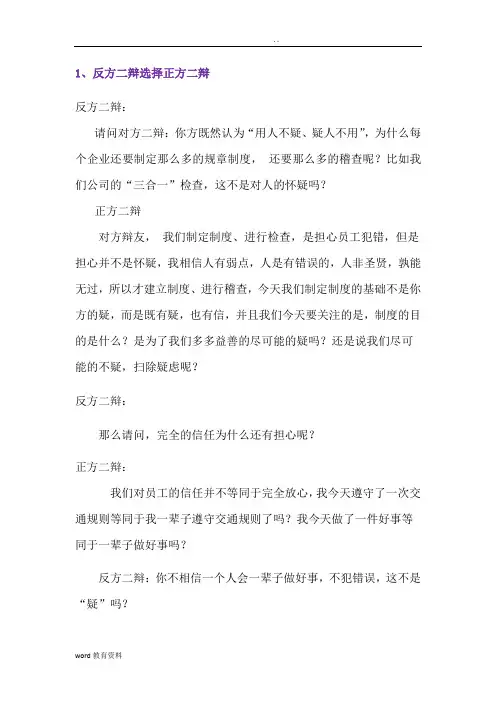 攻辩及自由辩论)用人不疑疑人不用辩论