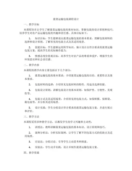 菠菜运输包装课程设计