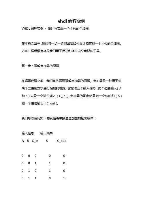 vhdl编程实例