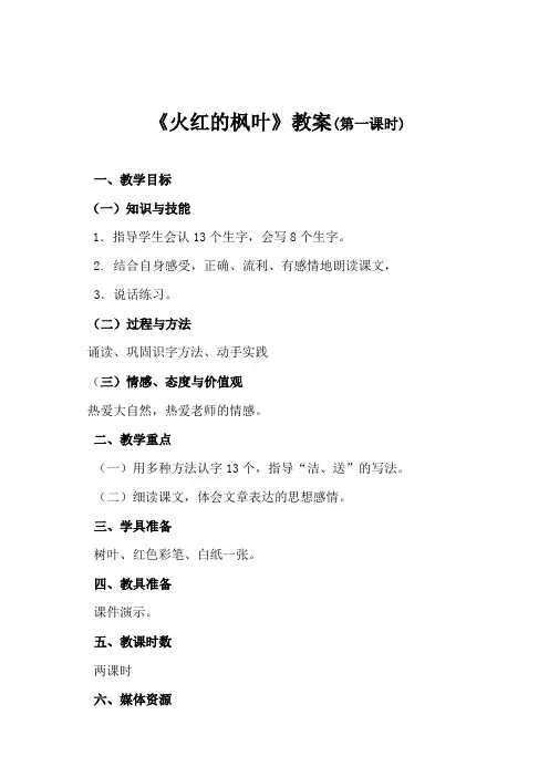火红的枫叶1