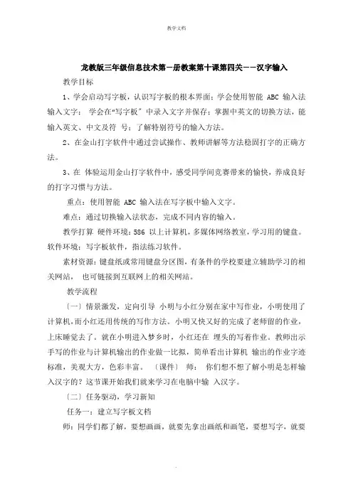 三年级信息技术第一册教案第十课第四关汉字输入