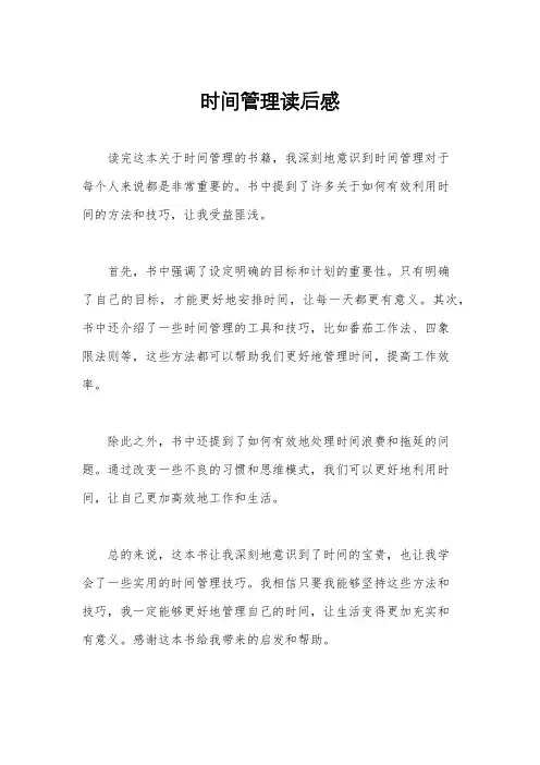 时间管理读后感