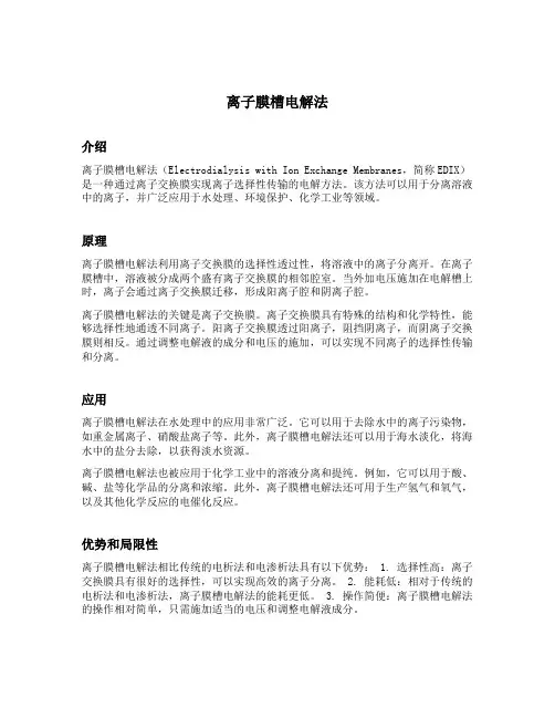 离子膜槽电解法