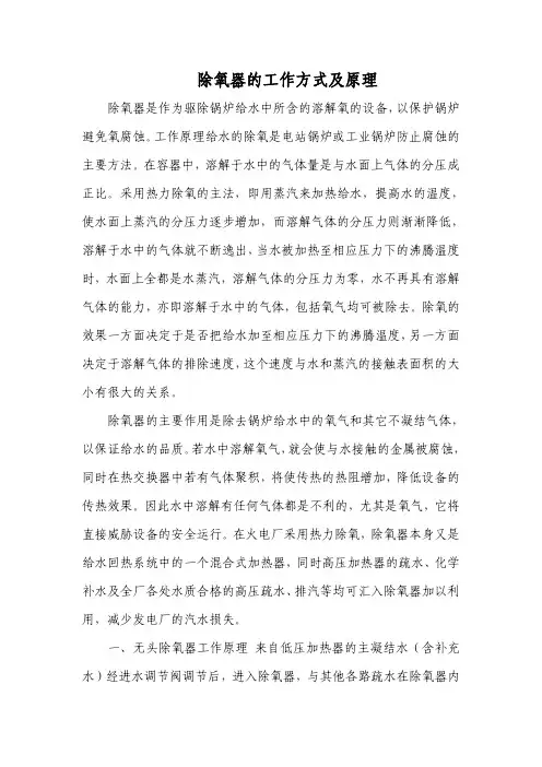 除氧器的工作方式及原理