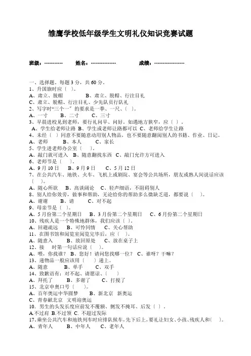 小学学生文明礼仪知识竞赛试题