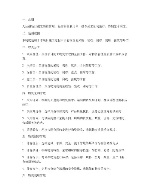 项目施工物资管理制度