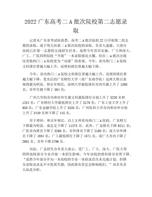 中小学优选作文之2022广东高考二A批次院校第二志愿录取
