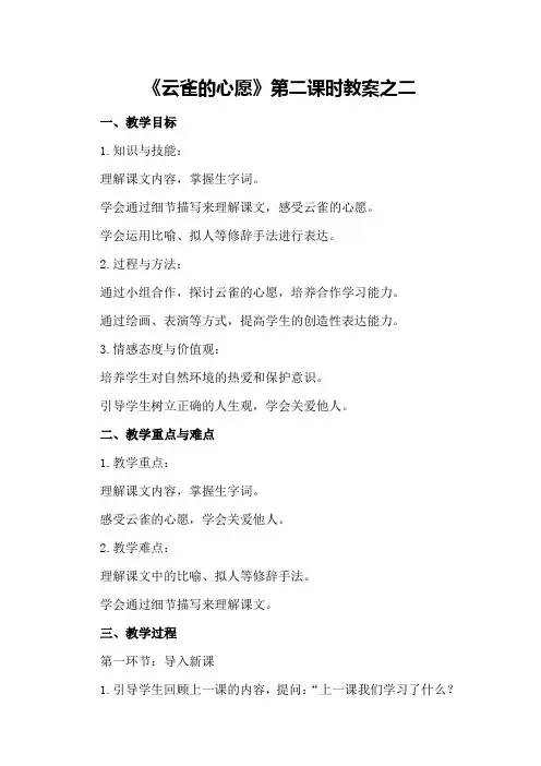 《云雀的心愿》第二课时教案之二