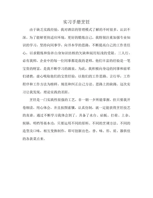 实习手册烹饪