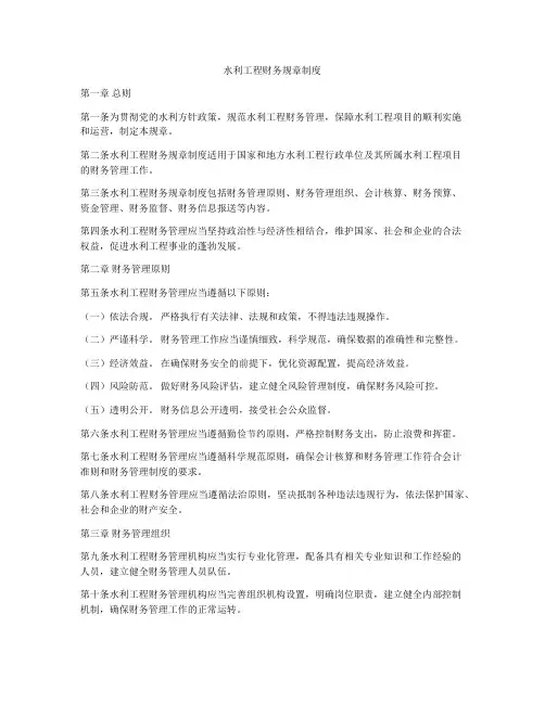 水利工程财务规章制度