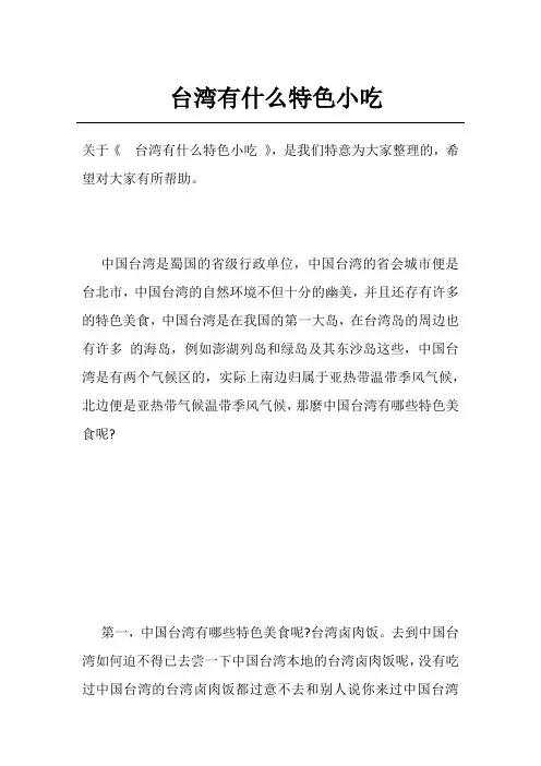 台湾有什么特色小吃