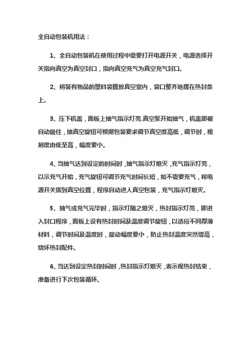 包装机的使用方法