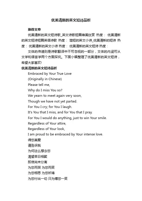 优美清新的英文短诗品析