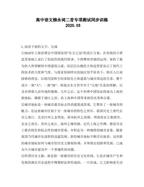 高中语文柳永词二首专项测试同步训练