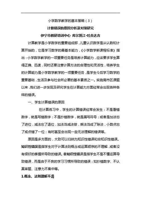 计算错误的原因分析与对策研究方案