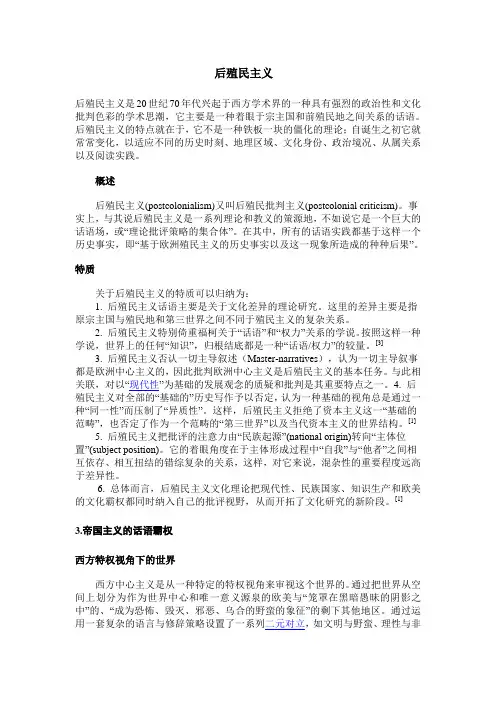 后殖民主义