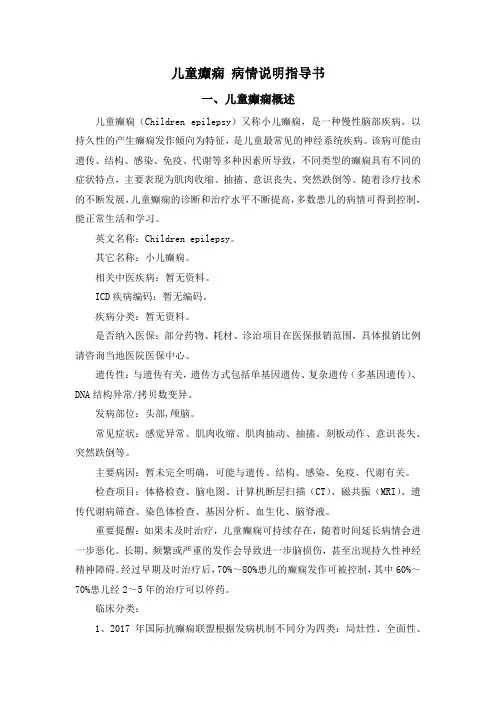 儿童癫痫 病情说明指导书