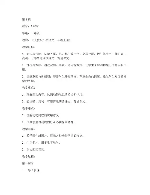 一上语文比尾巴教案(3篇)