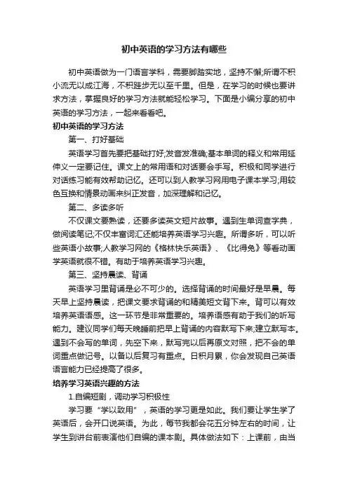 初中英语的学习方法有哪些