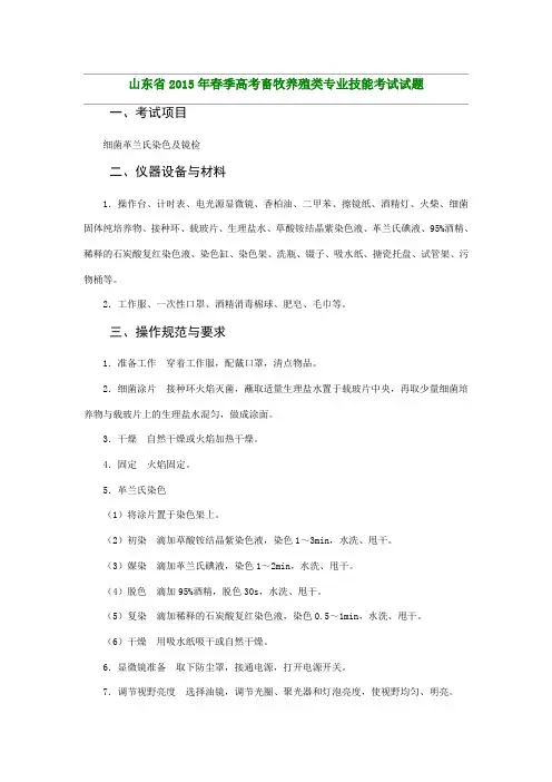 山东省2015年春季高考畜牧养殖类专业技能考试试题