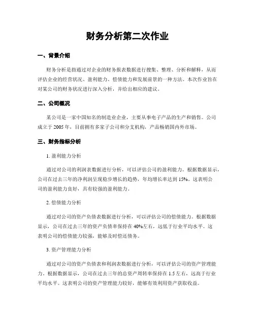 财务分析第二次作业