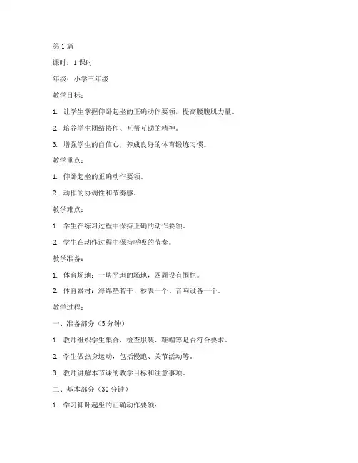 儿童仰卧起坐教案模板(3篇)