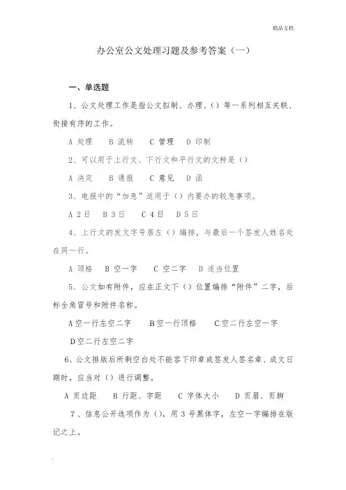 办公室公文习题一