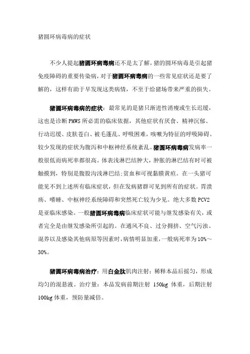 猪圆环病毒病的症状