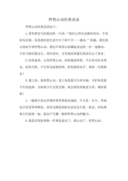 怦然心动经典语录