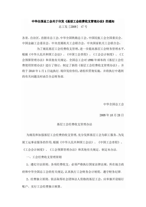 基层工会经费收支管理办法