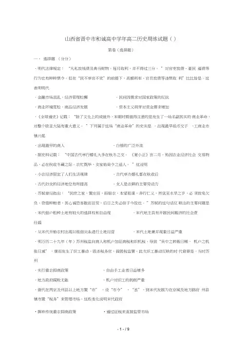 山西省晋中市和诚高中2018_2019学年高二历史周练试题(4.13)