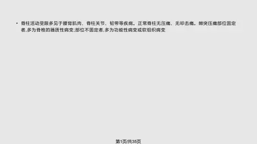 脊柱四肢神经系统检查PPT课件