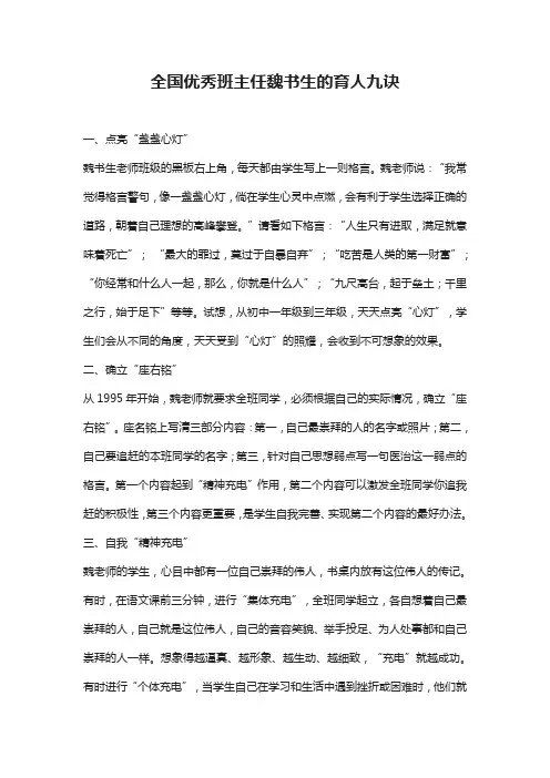 全国优秀班主任魏书生的育人九诀