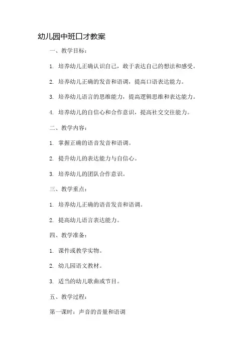 幼儿园中班口才教案市公开课一等奖教案省赛课金奖教案